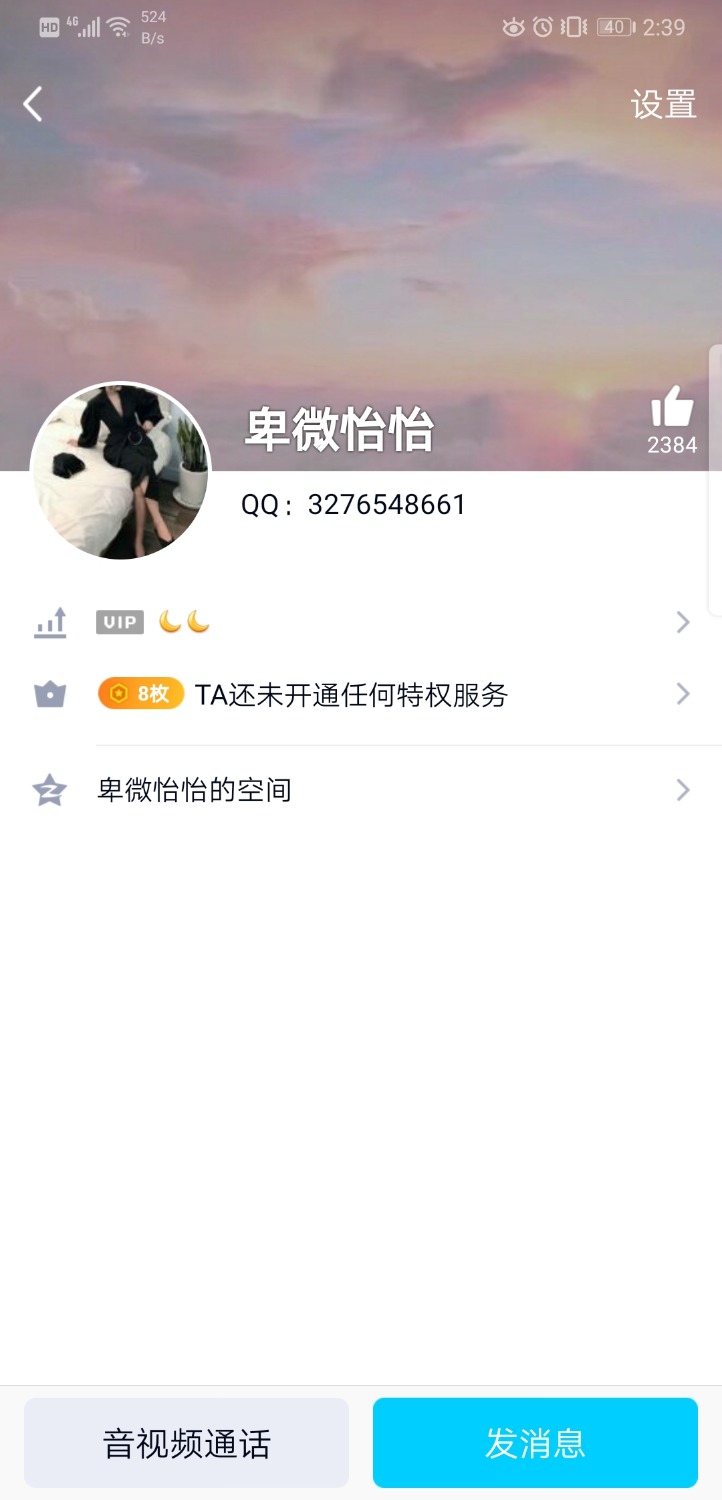 Screenshot_20190628_143905_com.tencent.mobileqq.jpg